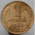 1 копейка 1935